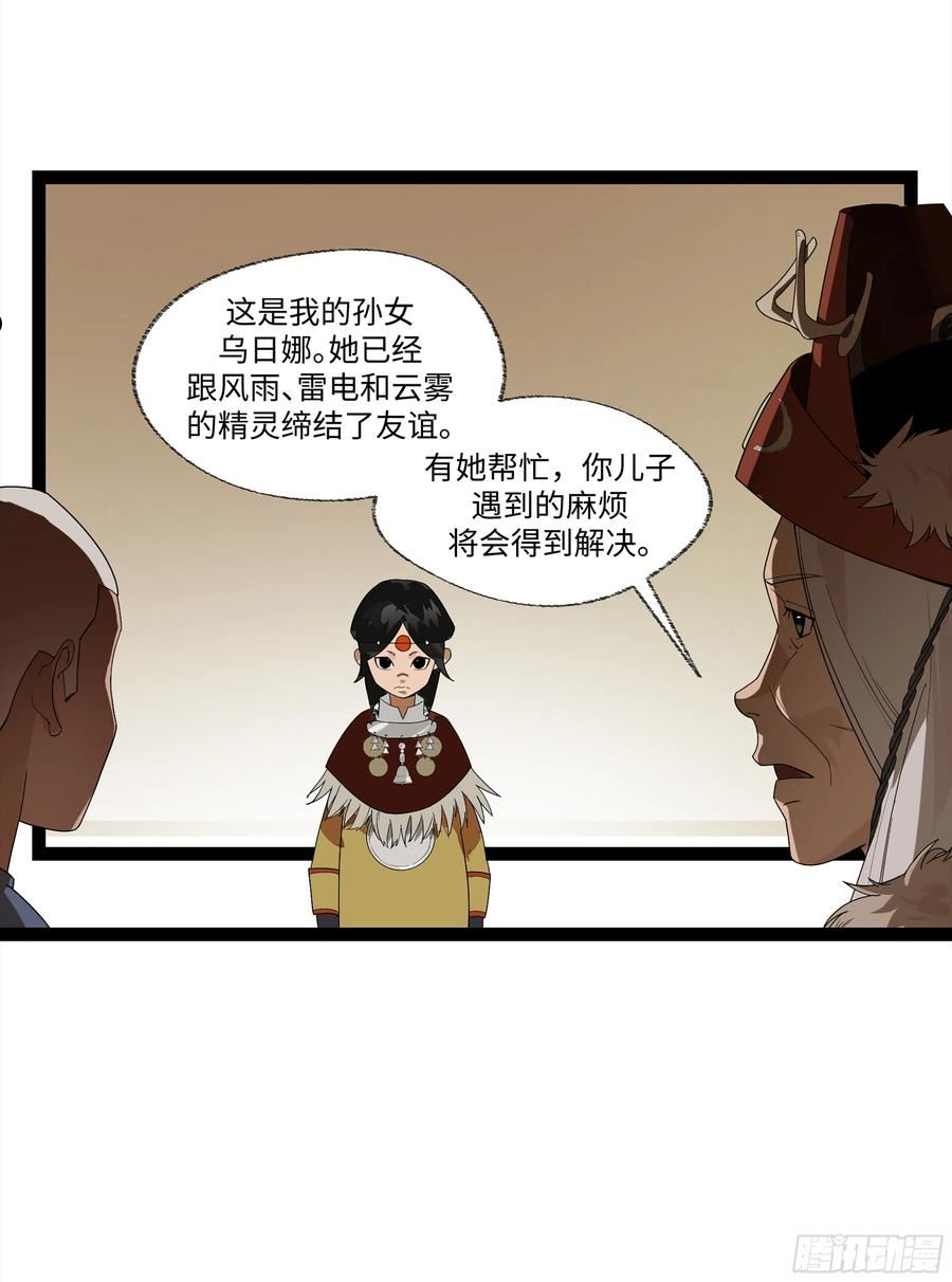 弼马温 14 鄞府之门2