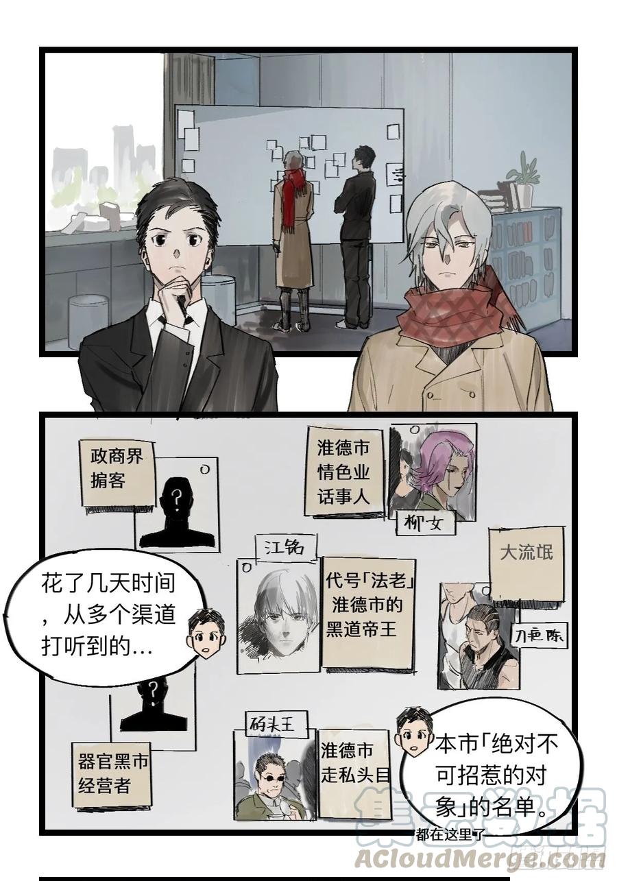 强者生存漫画,金银戒 36 深入调查1图