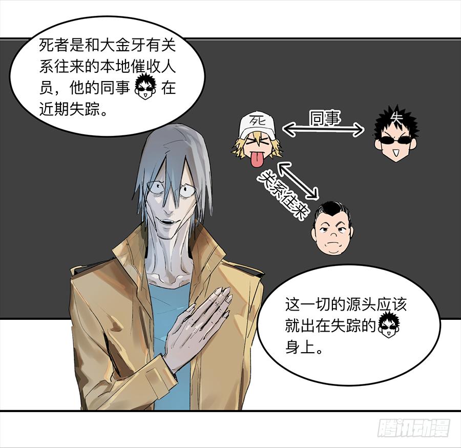 强者生存漫画,金银戒 18 对话4图