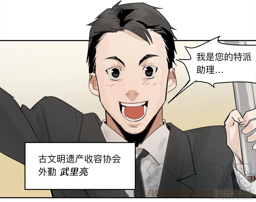 强者生存漫画,金银戒 28 文明遗产5图