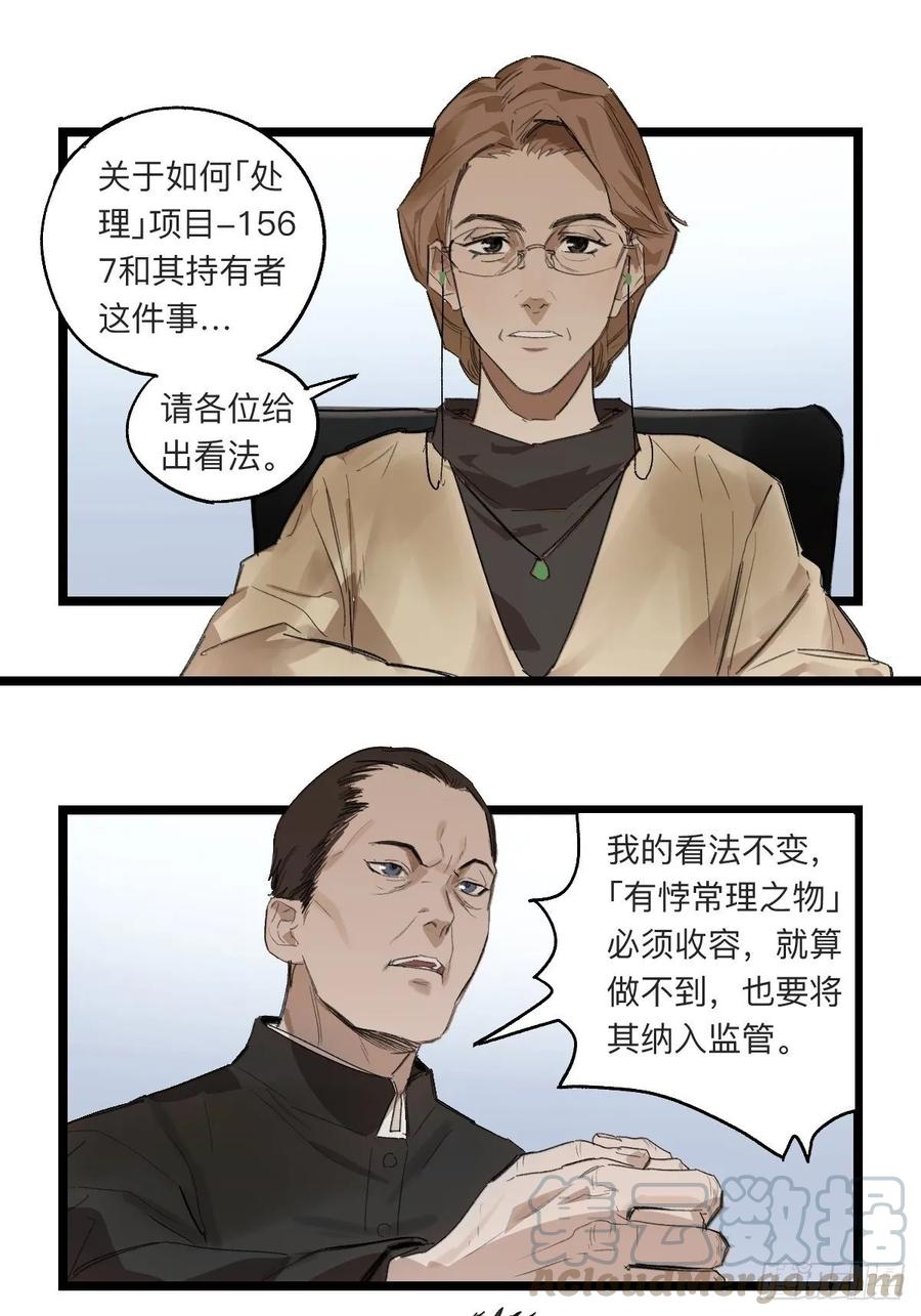 强者游戏漫画,金银戒 41 分歧1图