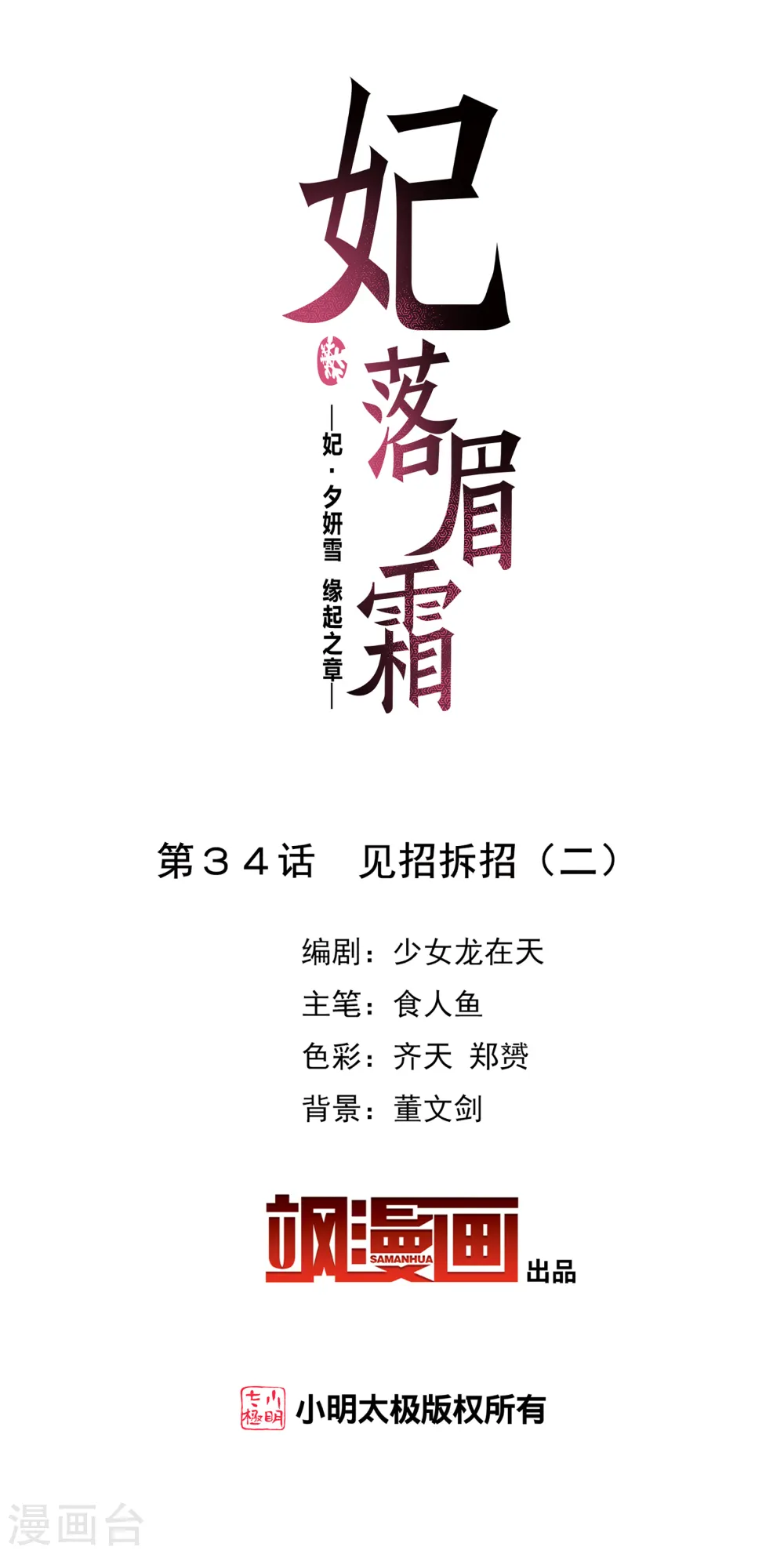 第2季第34话 见招拆招21