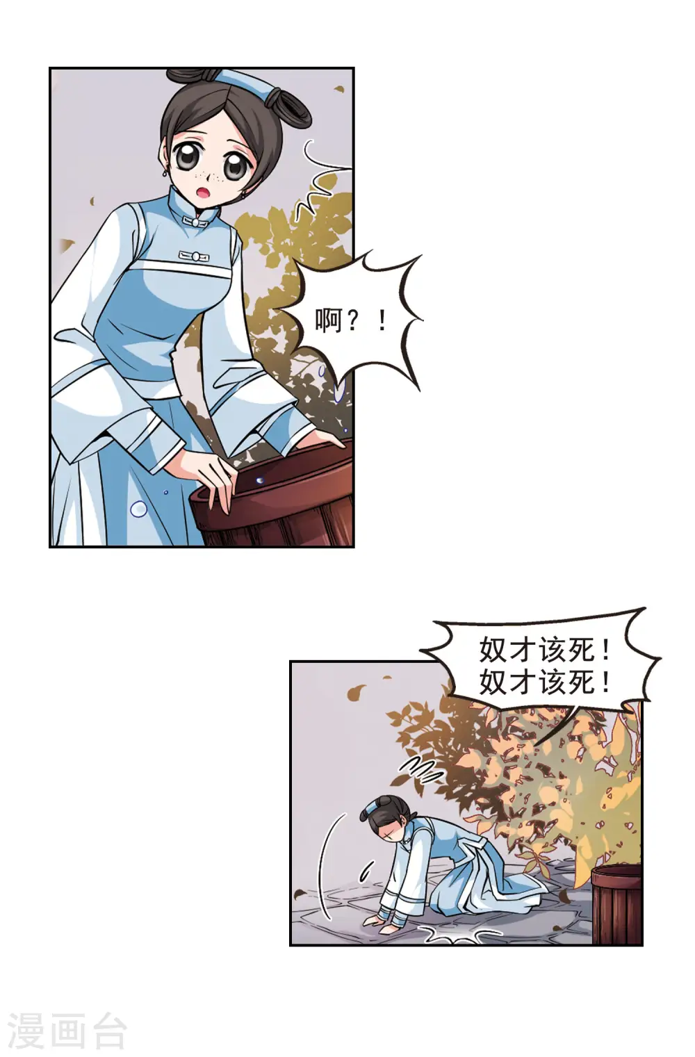 妃夕妍雪漫画全集免费阅读酷漫屋漫画,第131话 圈套35图