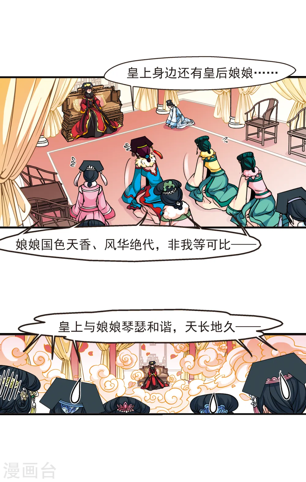 妃夕妍雪漫画全集免费阅读酷漫屋漫画,第102话 荣惠的秘密24图