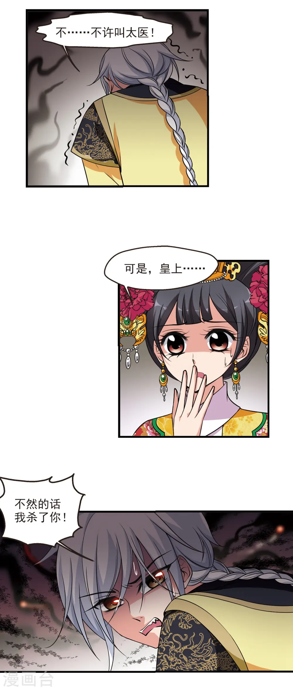 妃夕妍雪漫画全集免费阅读酷漫屋漫画,第323话 疑云23图