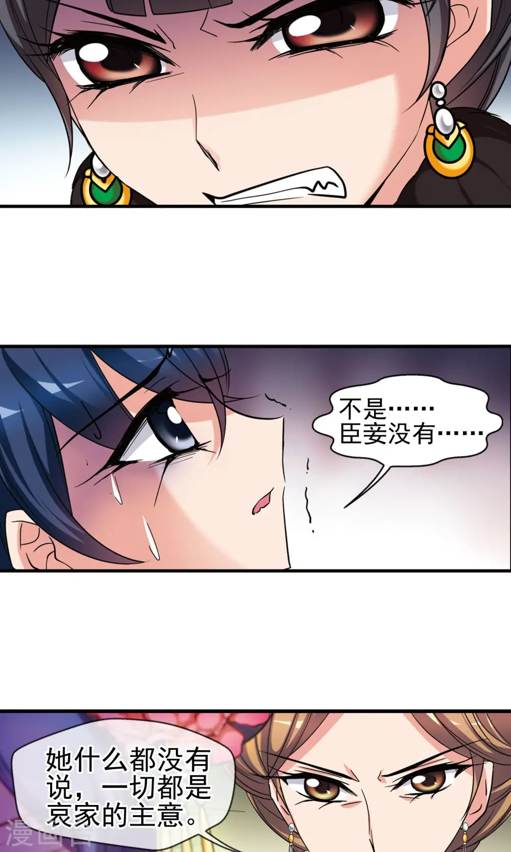 妃夕妍雪漫画全集免费阅读酷漫屋漫画,第405话 东风恶14图