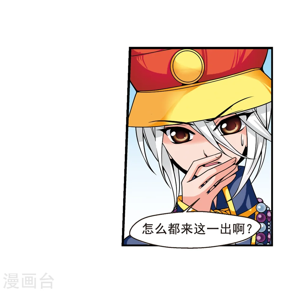 妃夕妍雪漫画全集免费阅读酷漫屋漫画,第33话 转眼不同15图