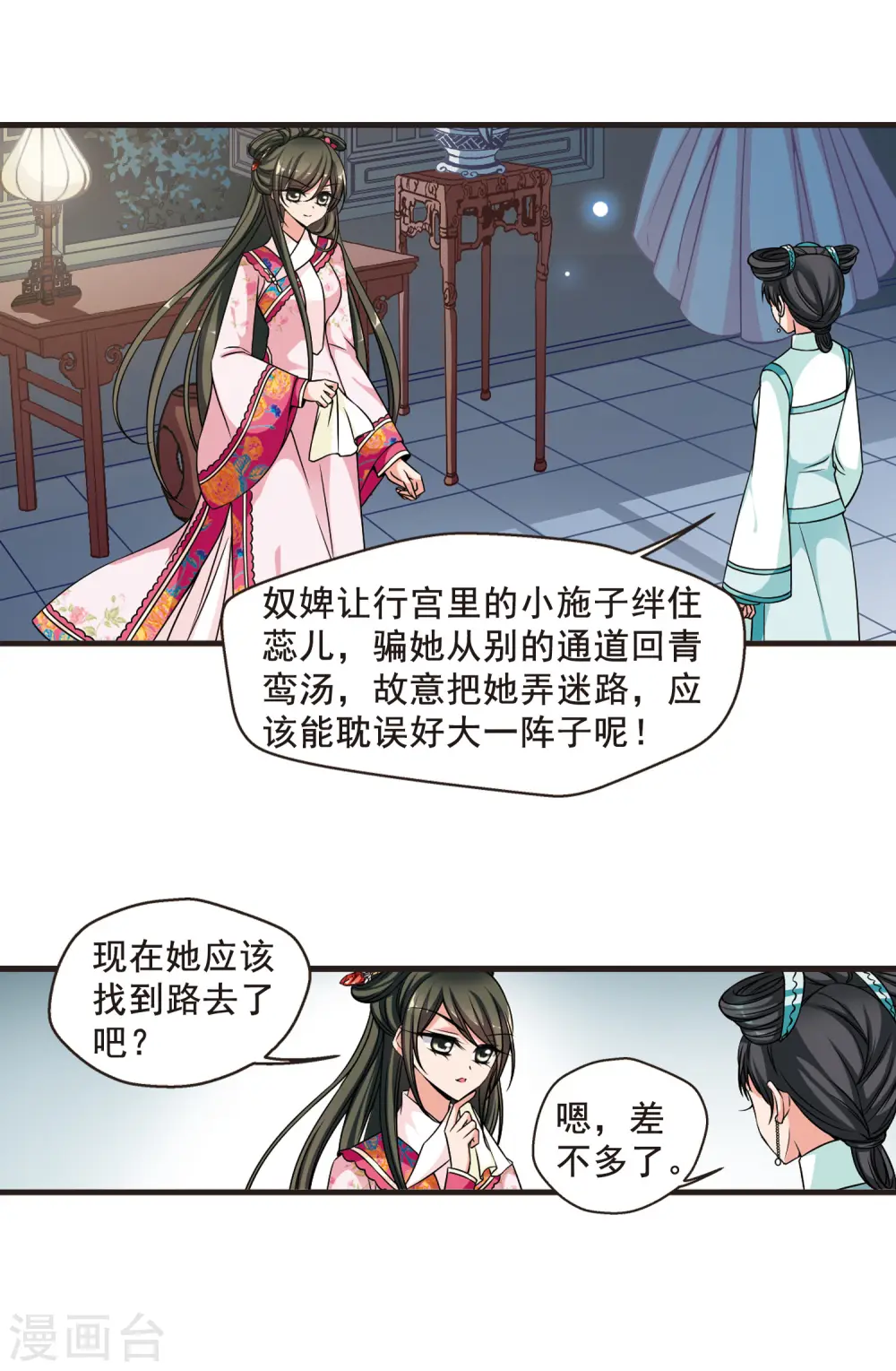 妃夕妍雪漫画全集免费阅读酷漫屋漫画,第215话 打入冷宫14图