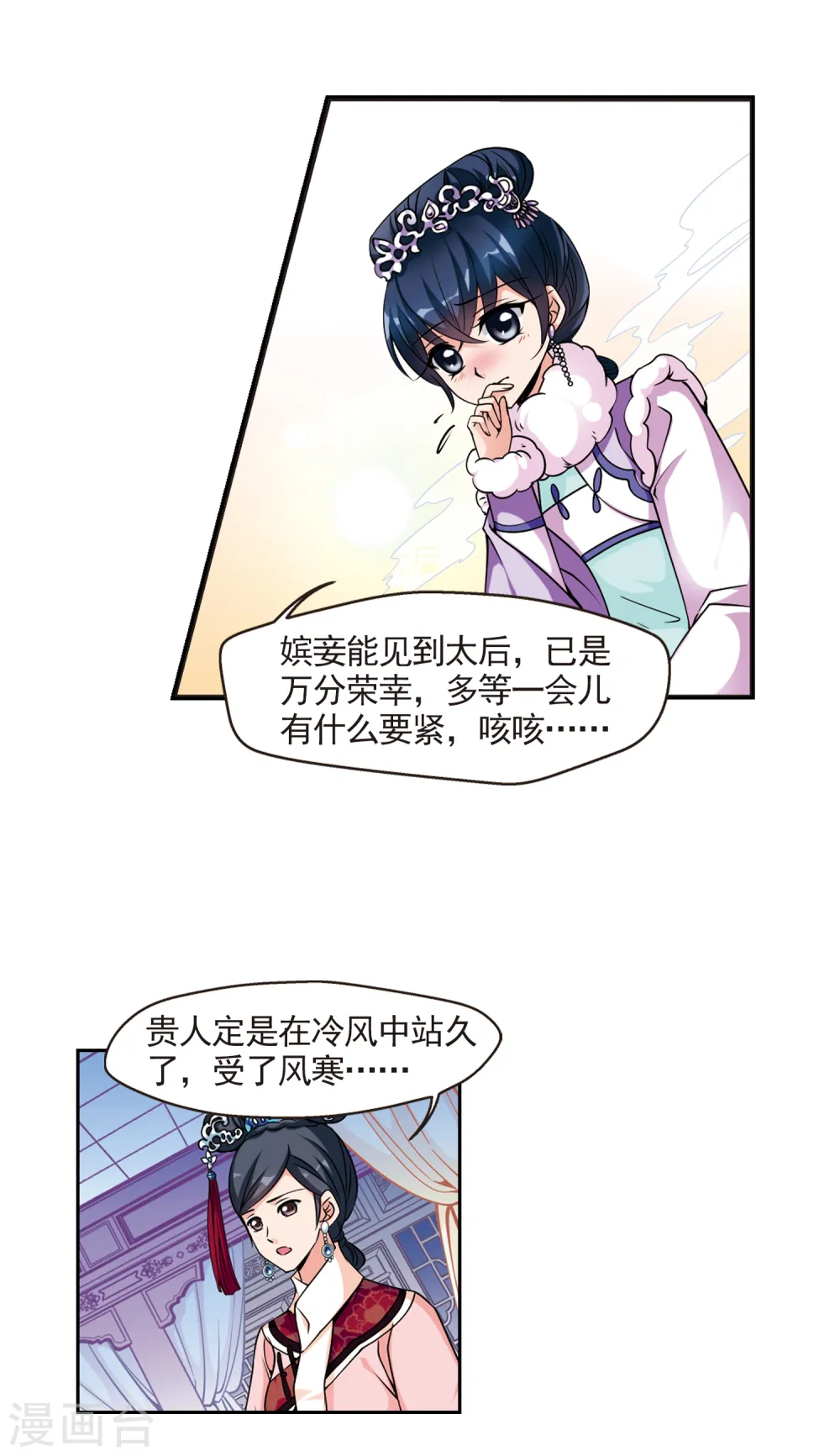 妃夕妍雪漫画全集免费阅读酷漫屋漫画,第88话 太后的心腹35图