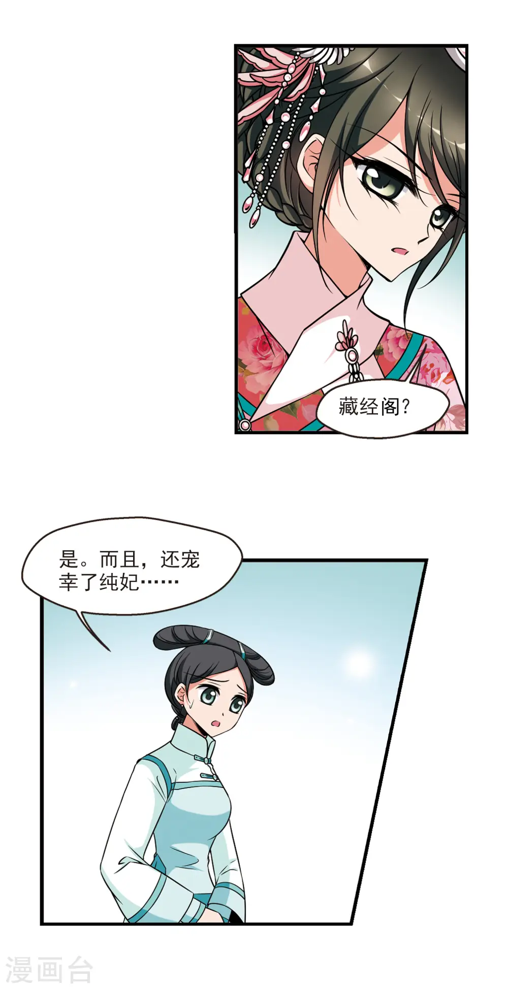 妃夕妍雪漫画全集免费阅读酷漫屋漫画,第309话 异香34图