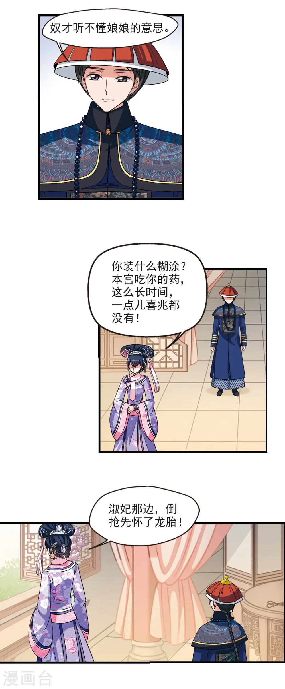 妃夕妍雪漫画全集免费阅读酷漫屋漫画,第336话 龙胎33图