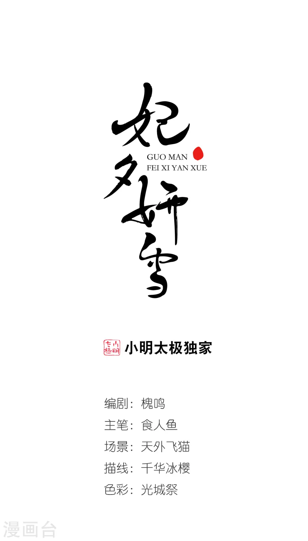 第426话 探求真相30