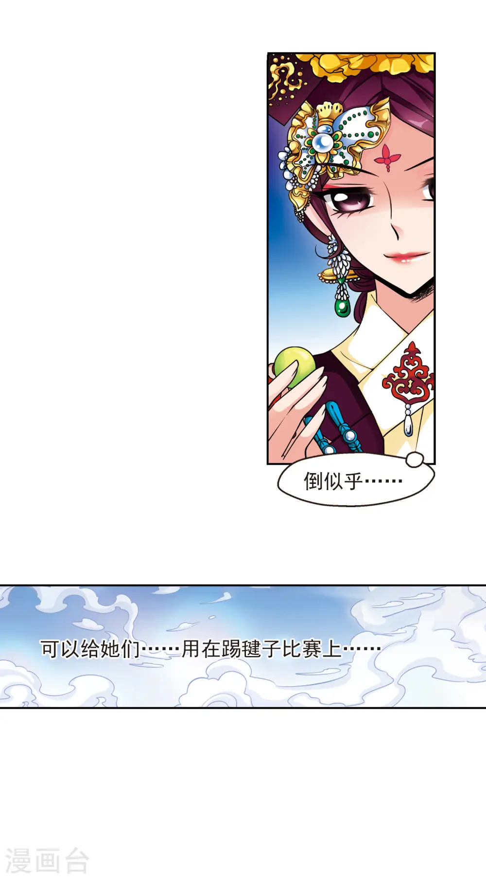 妃夕妍雪漫画全集免费阅读酷漫屋漫画,第75话 月色如水14图