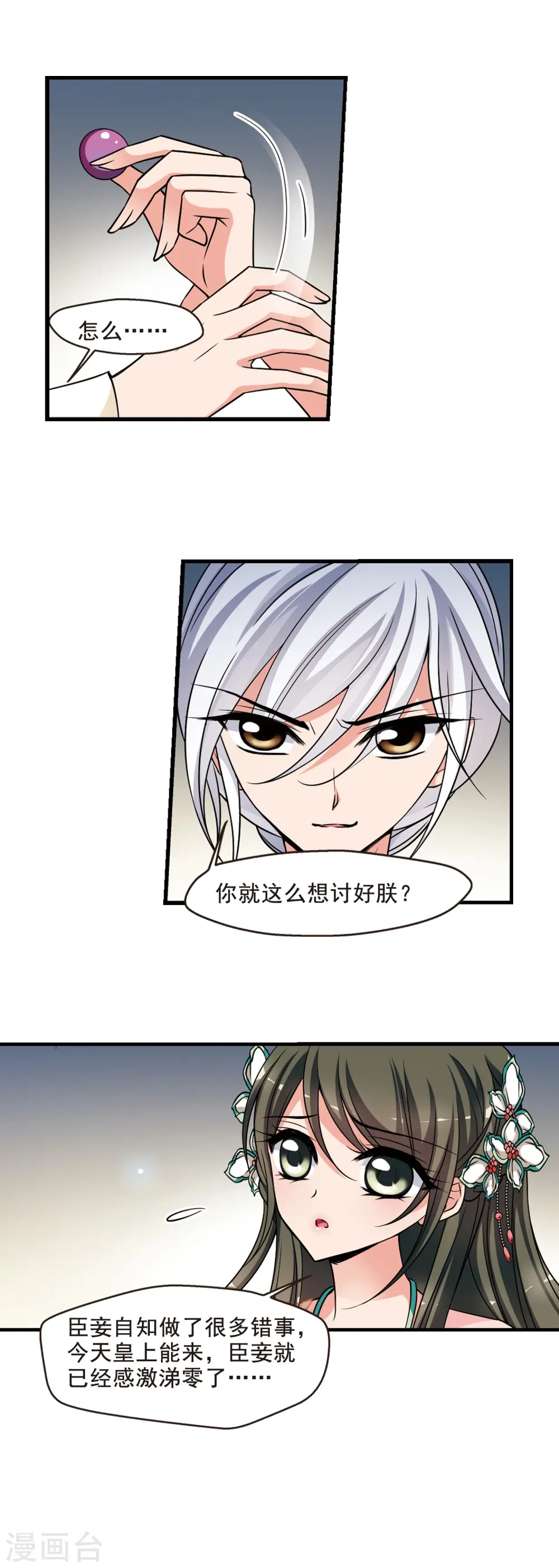 第297话 念雪获宠14