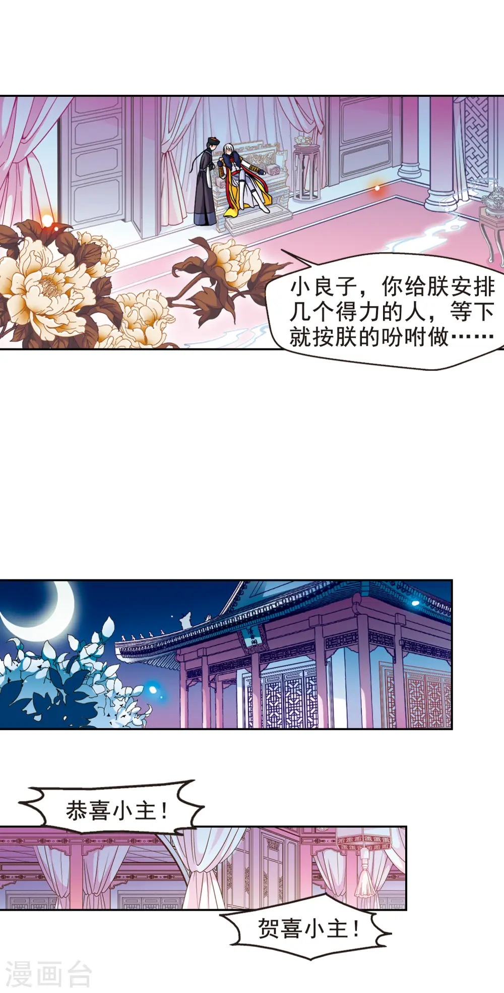 妃夕妍雪漫画全集免费阅读酷漫屋漫画,第53话 各遂所愿33图