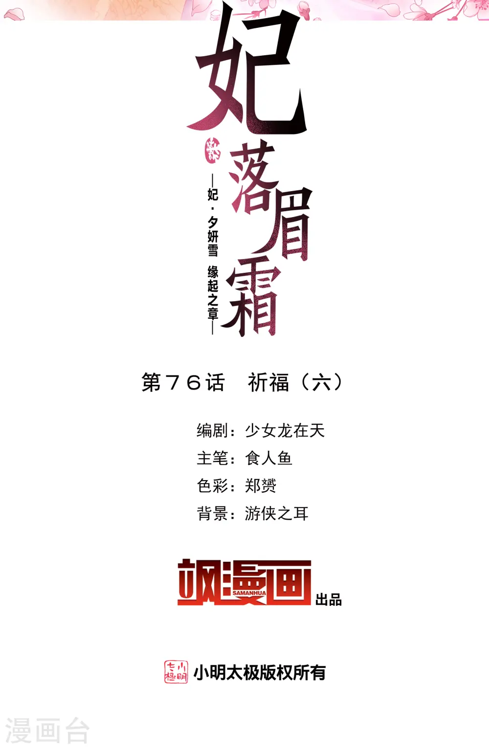 第2季第76话 祈福61