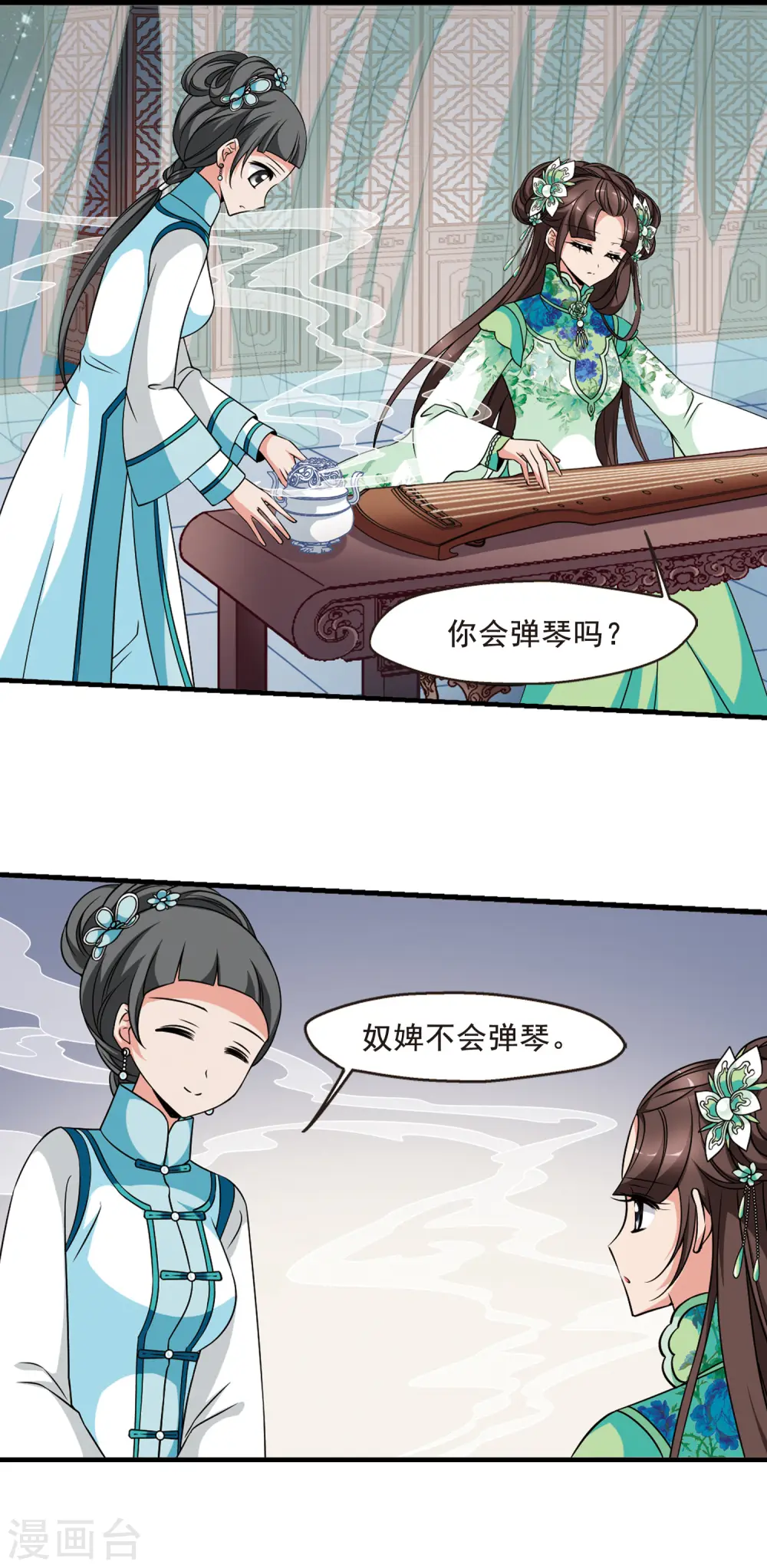 妃夕妍雪漫画全集免费阅读酷漫屋漫画,第305话 听琴23图