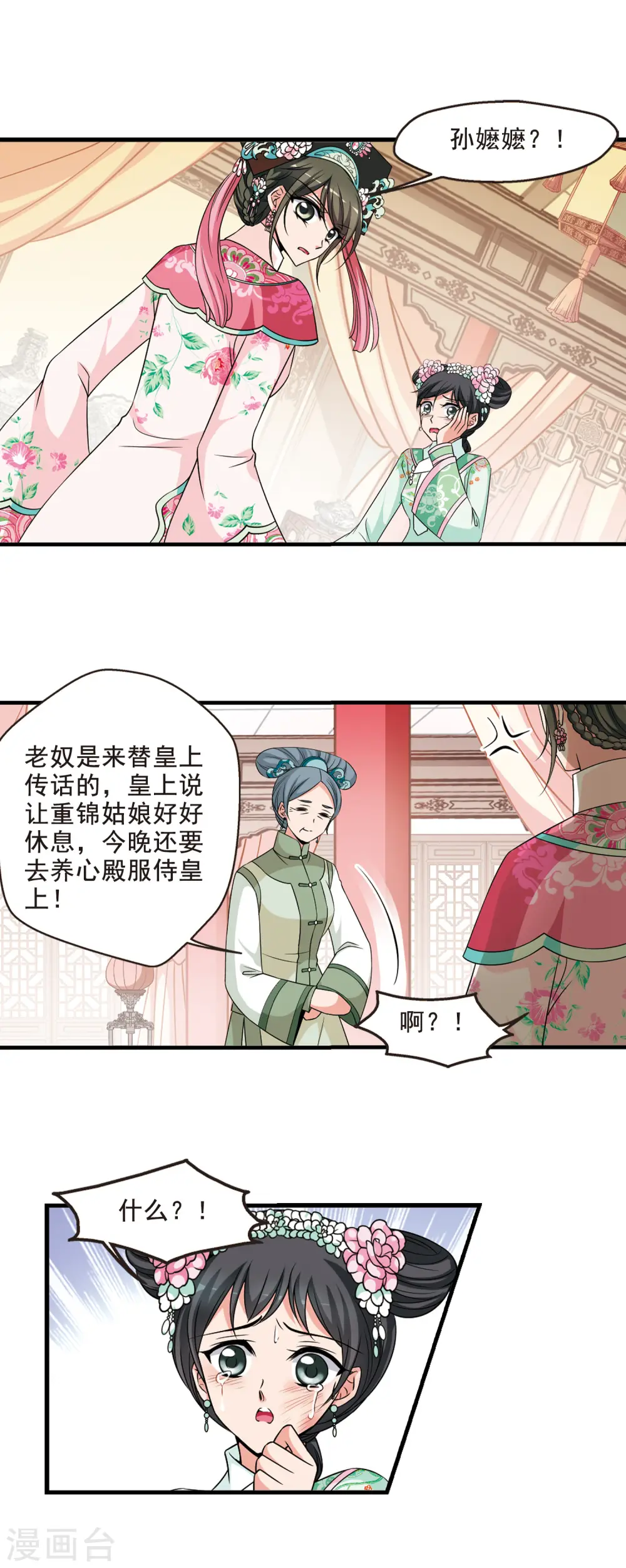妃夕妍雪漫画全集免费阅读酷漫屋漫画,第283话 重锦的侍寝之夜35图