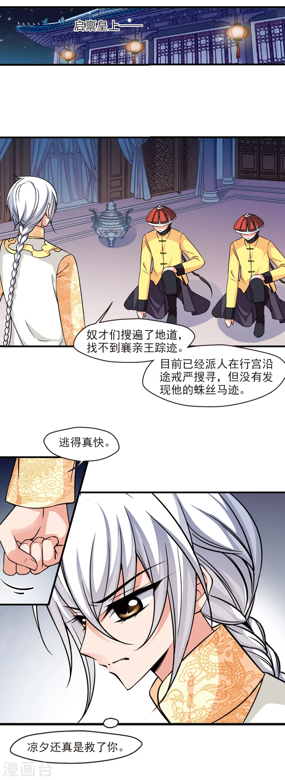 第221话 荣惠的冒险12
