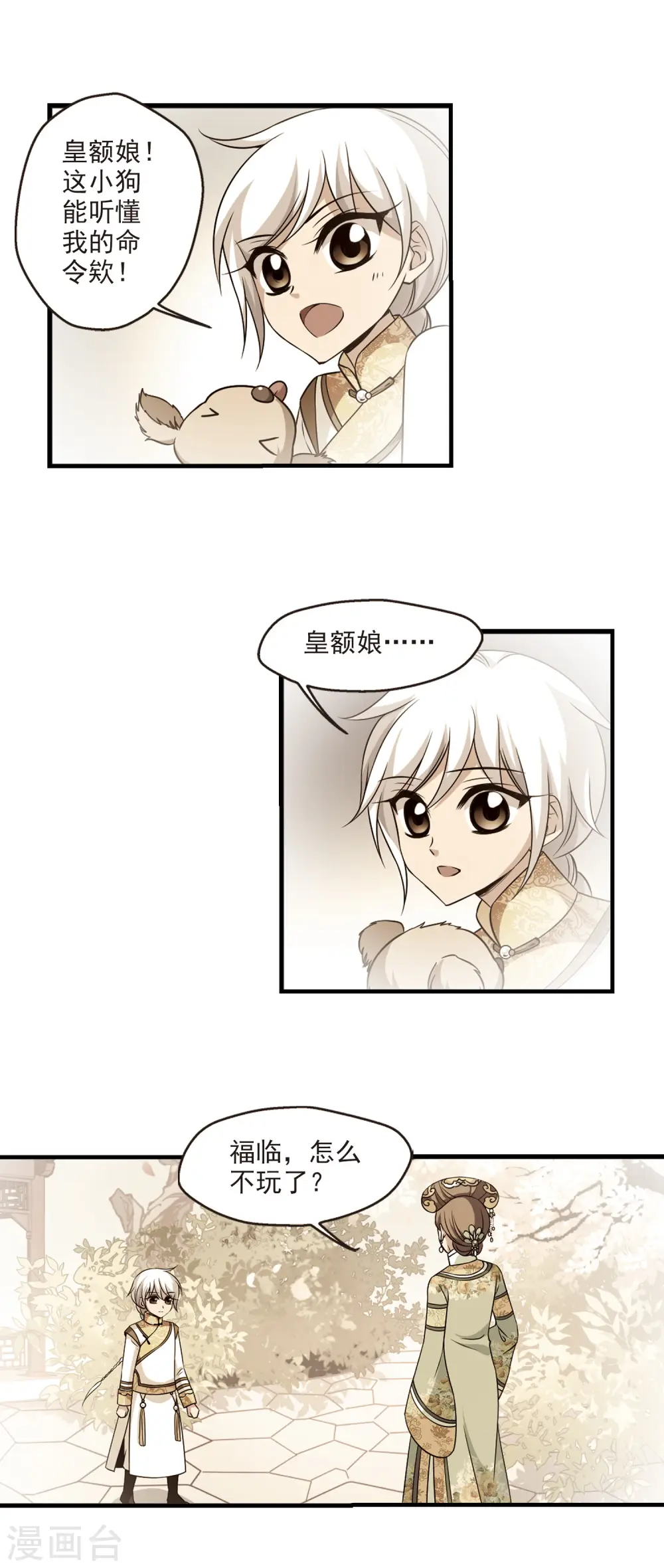 妃夕妍雪漫画全集免费阅读酷漫屋漫画,第354话 筹划25图