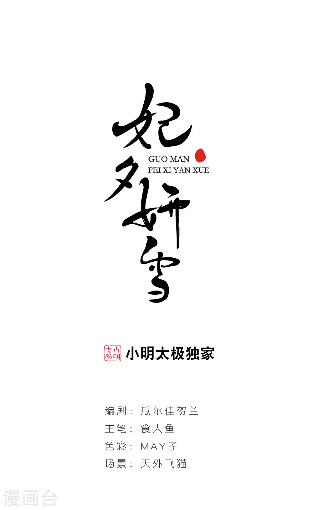 第133话 无法辩解20