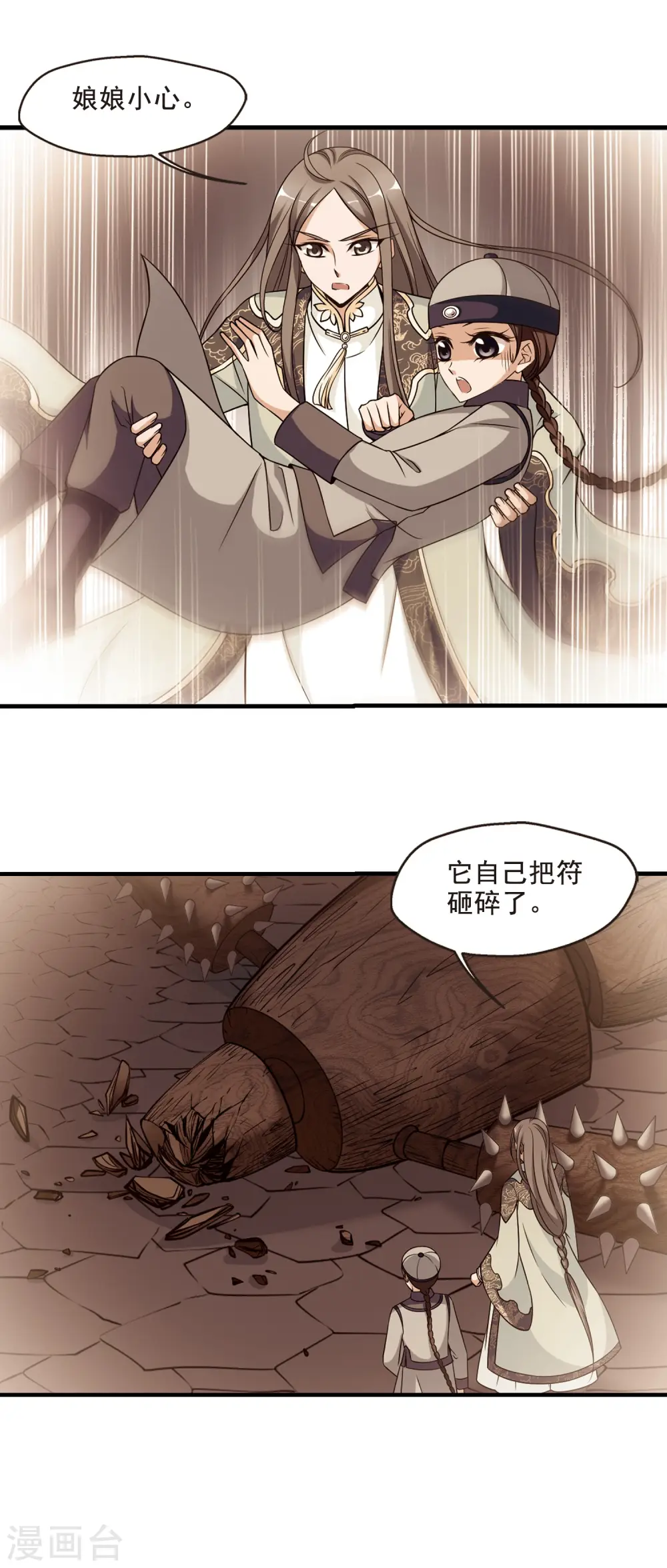 妃夕妍雪漫画,第347话 解救14图