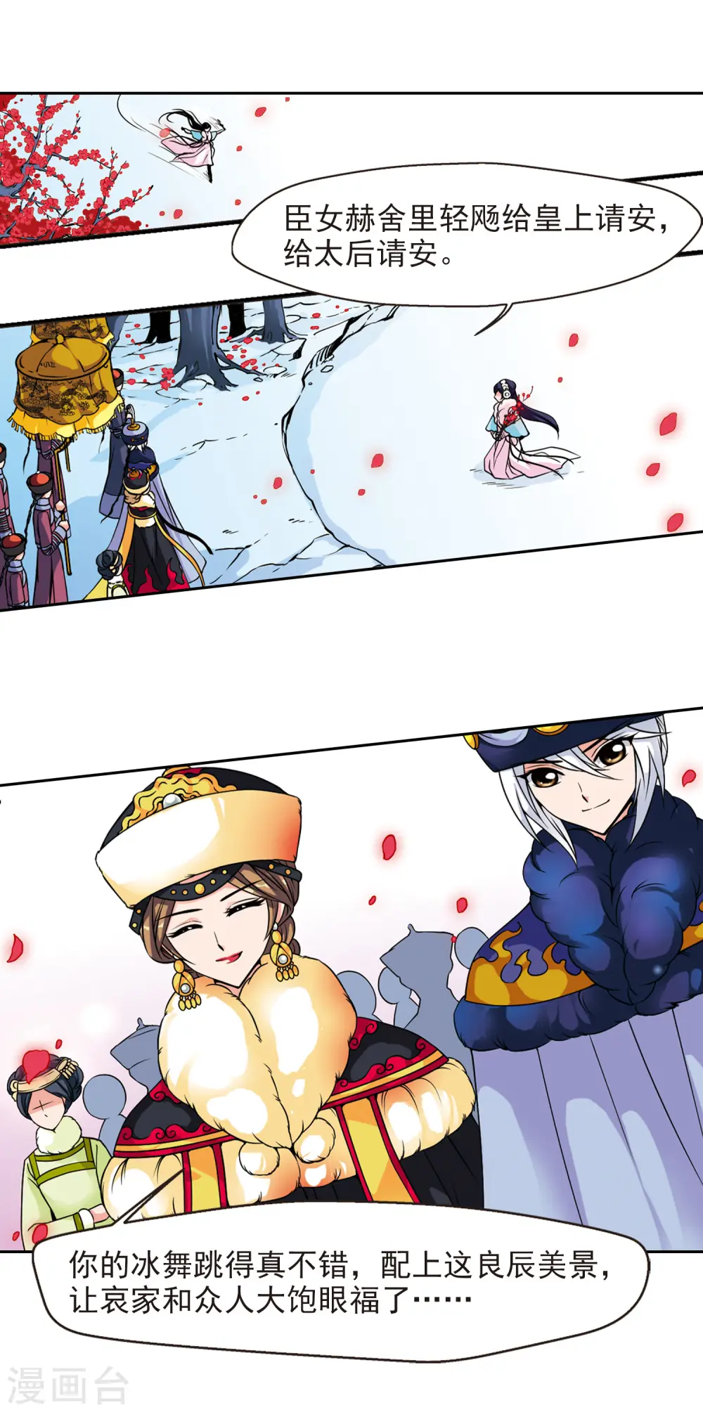 妃夕妍雪漫画全集免费阅读酷漫屋漫画,第50话 独出风头35图