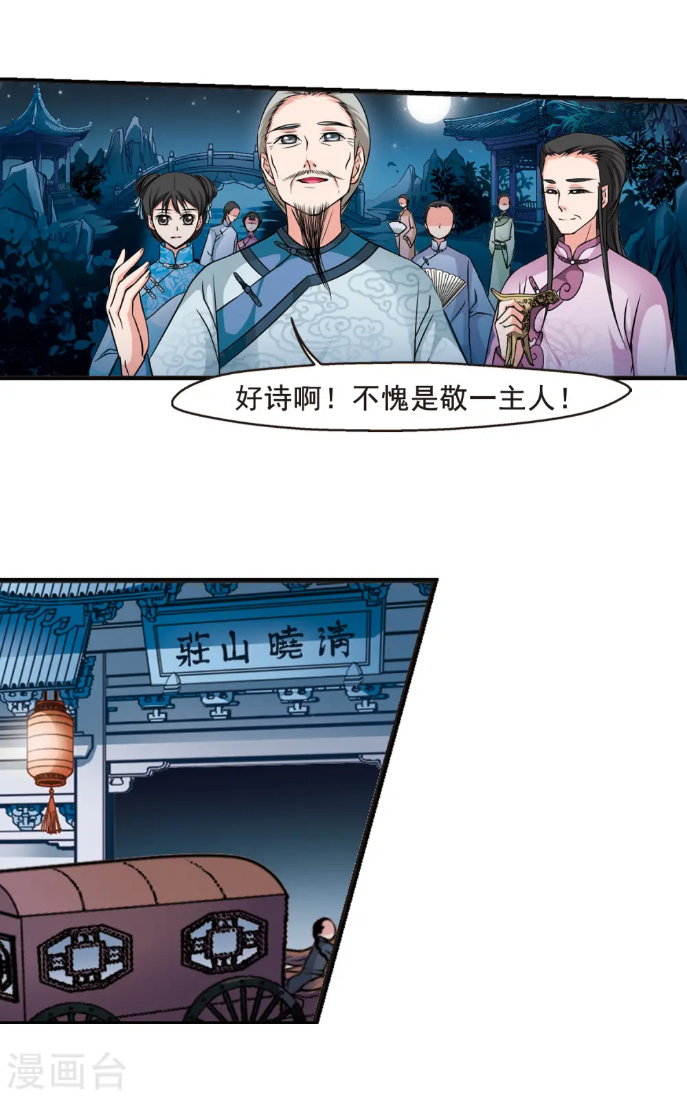 第160话 诗会24