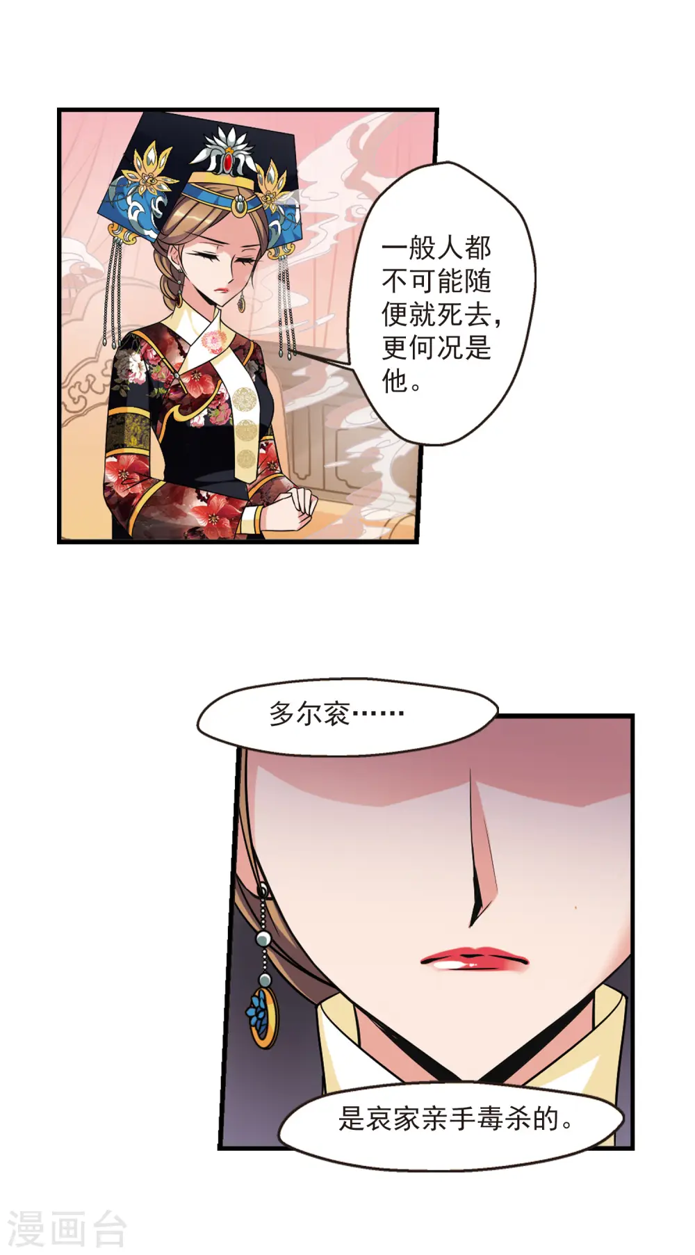 第367话 多尔衮之死23