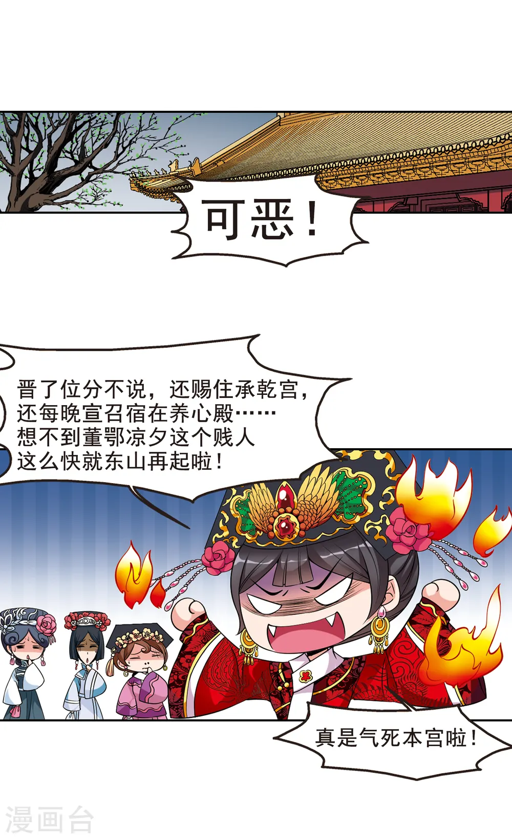 妃夕妍雪漫画,第120话 佟佳念雪34图