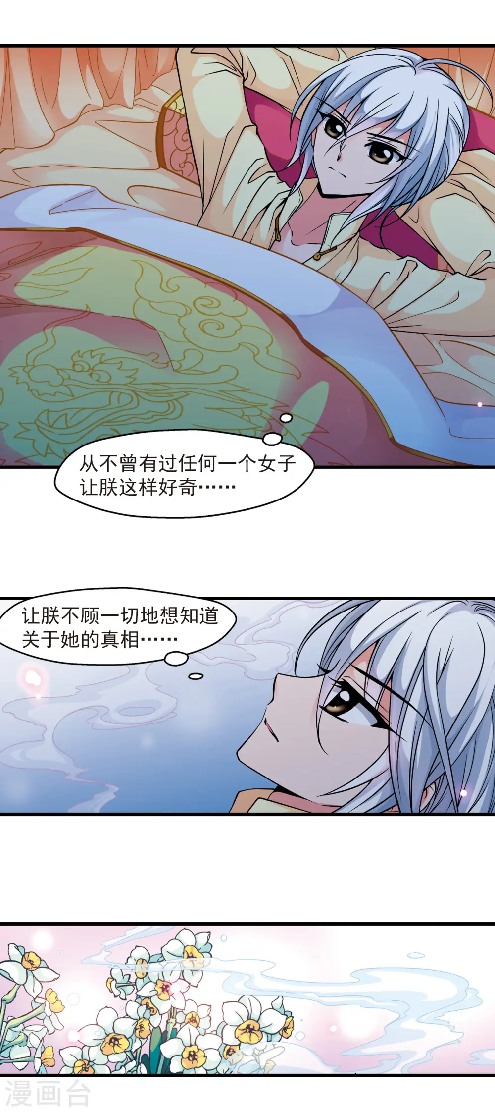 第66话 罚做猪衣12