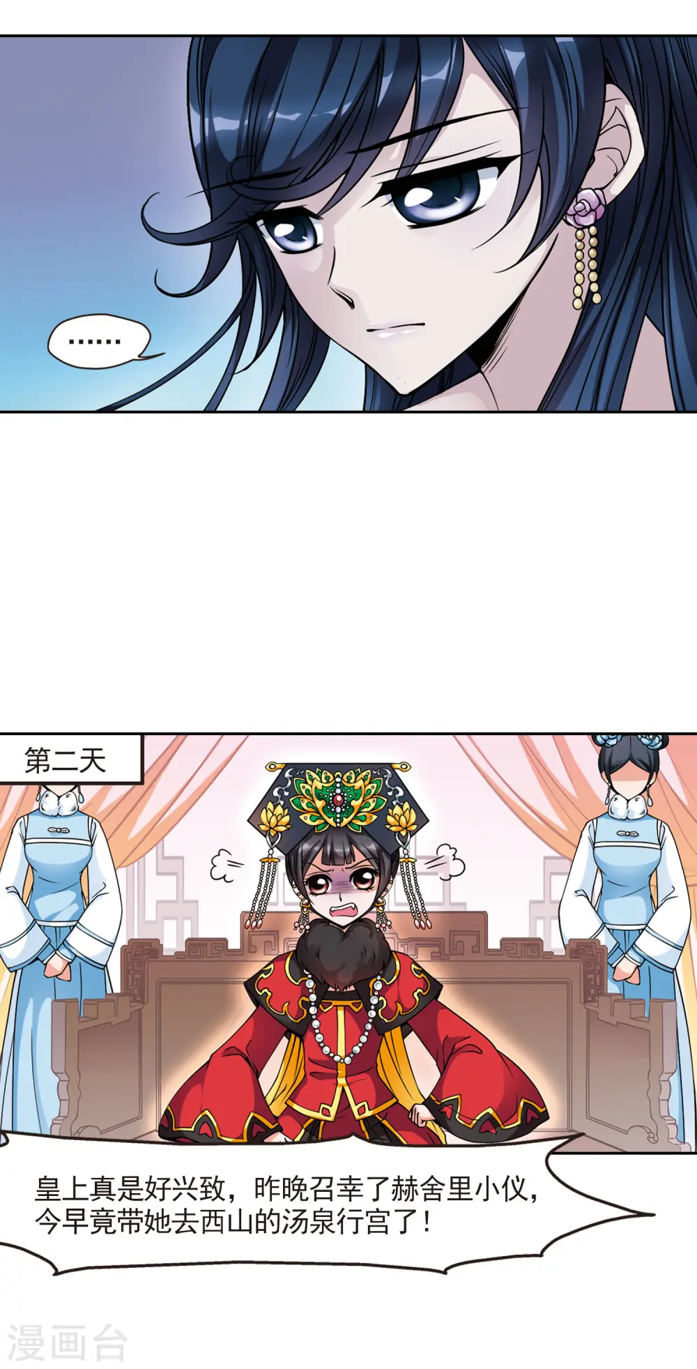 妃夕妍雪漫画全集免费阅读酷漫屋漫画,第85话 寻踪33图