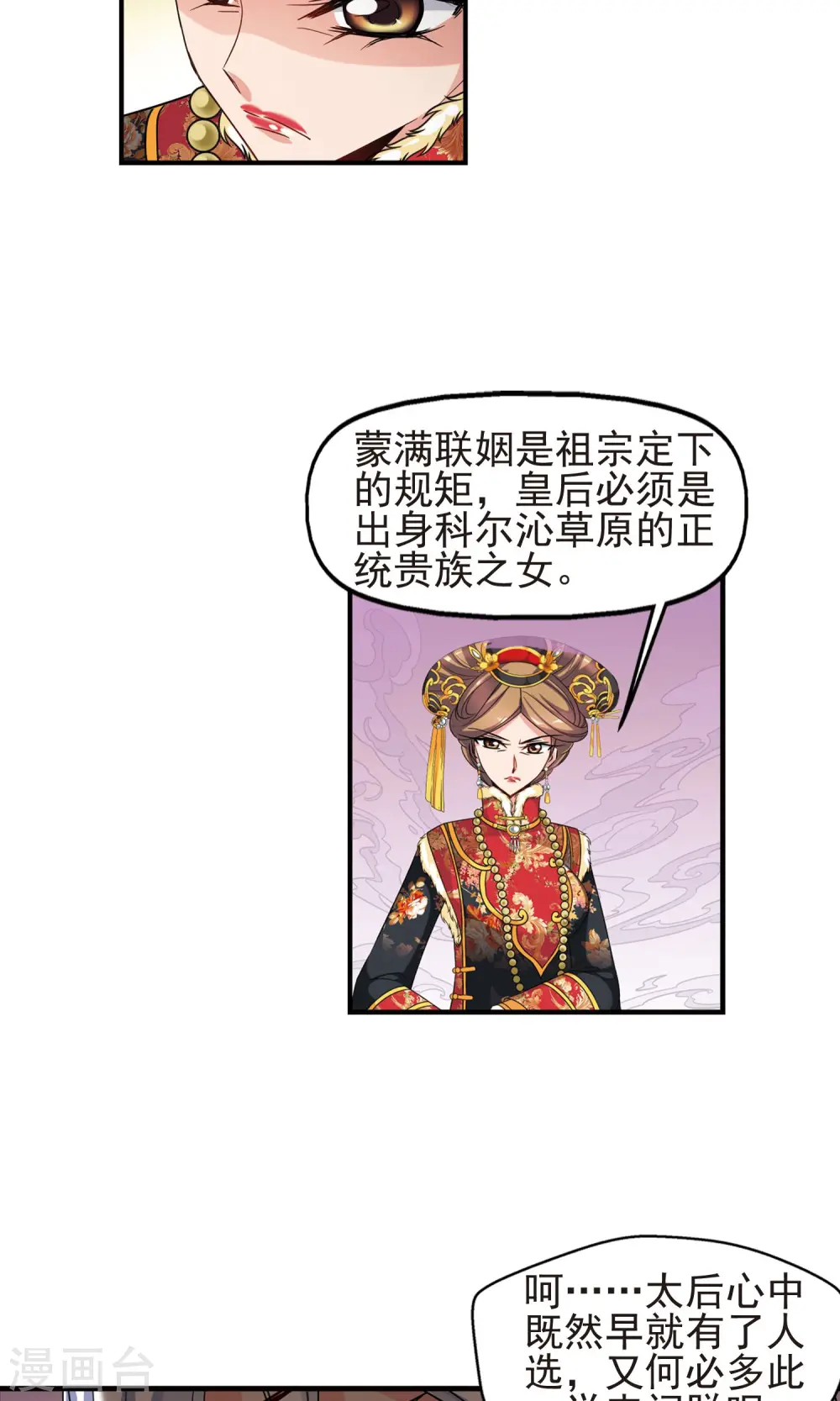 妃夕妍雪漫画,第407话 金灯花开15图