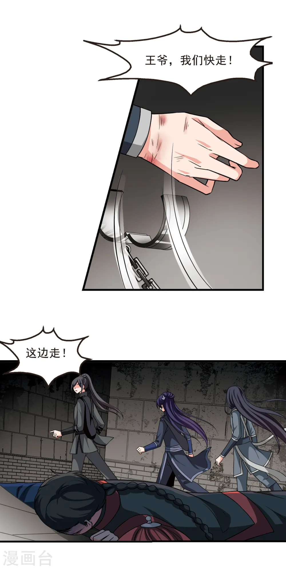 妃夕妍雪漫画全集免费阅读酷漫屋漫画,第250话 劫狱24图