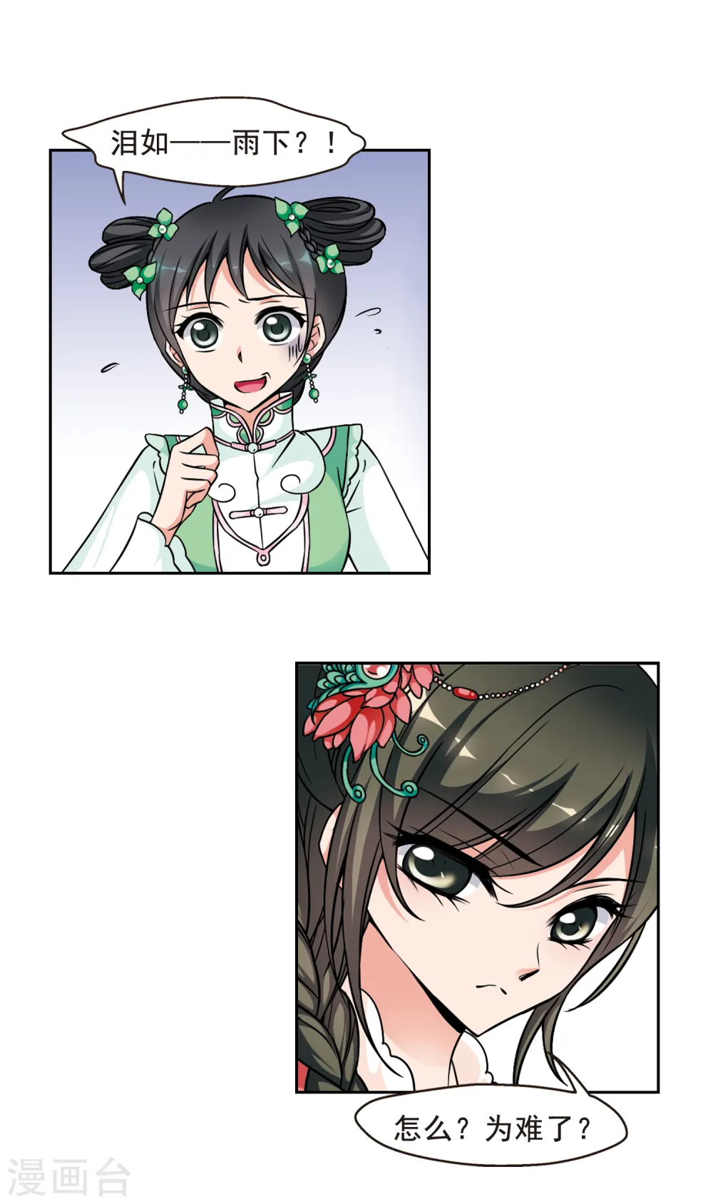 妃夕妍雪漫画全集免费阅读酷漫屋漫画,第151话 进宫前的特训23图