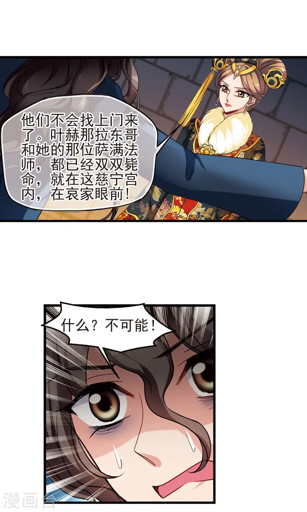 妃夕妍雪漫画,第413话 偷天换日12图