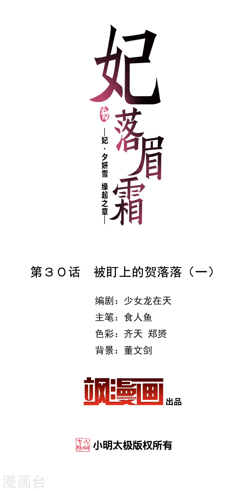 第2季第30话 被盯上的贺落落11