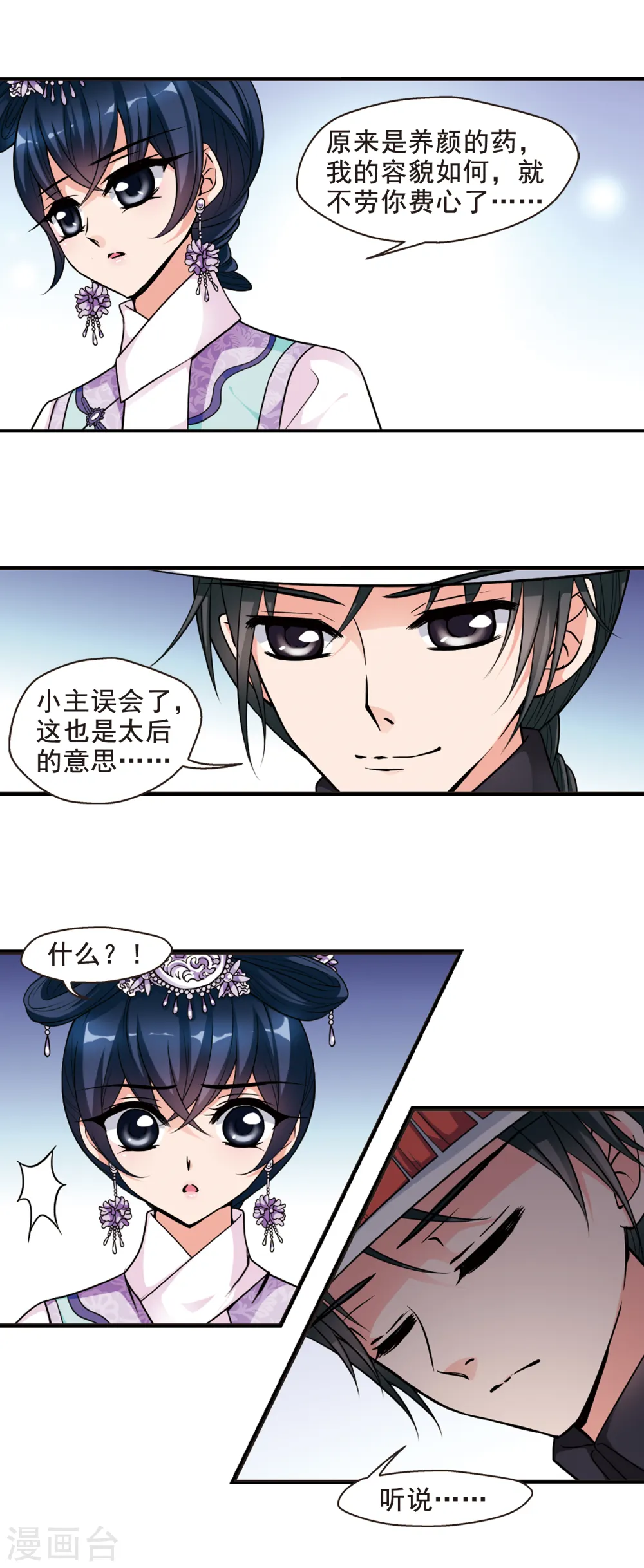 妃夕妍雪漫画全集免费阅读酷漫屋漫画,第149话 佟佳念雪的秘密35图