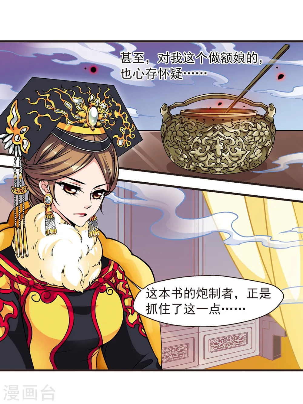 妃夕妍雪漫画全集免费阅读酷漫屋漫画,第100话 悬疑33图