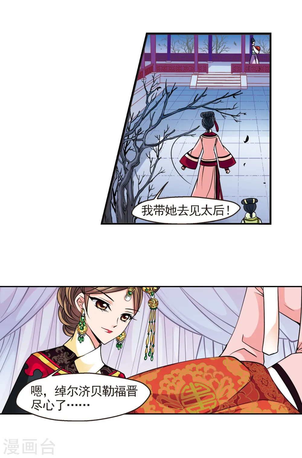 妃夕妍雪漫画全集免费阅读酷漫屋漫画,第88话 太后的心腹33图