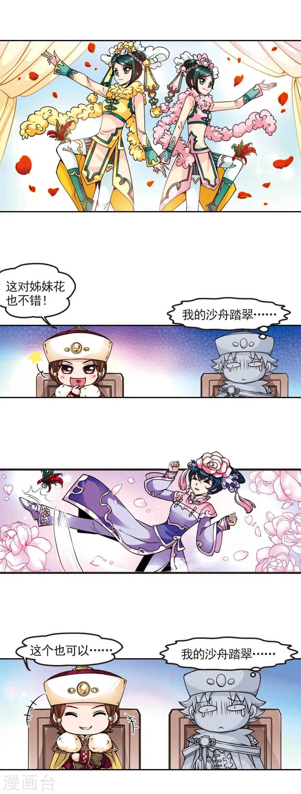 第80话 沙舟踏翠34