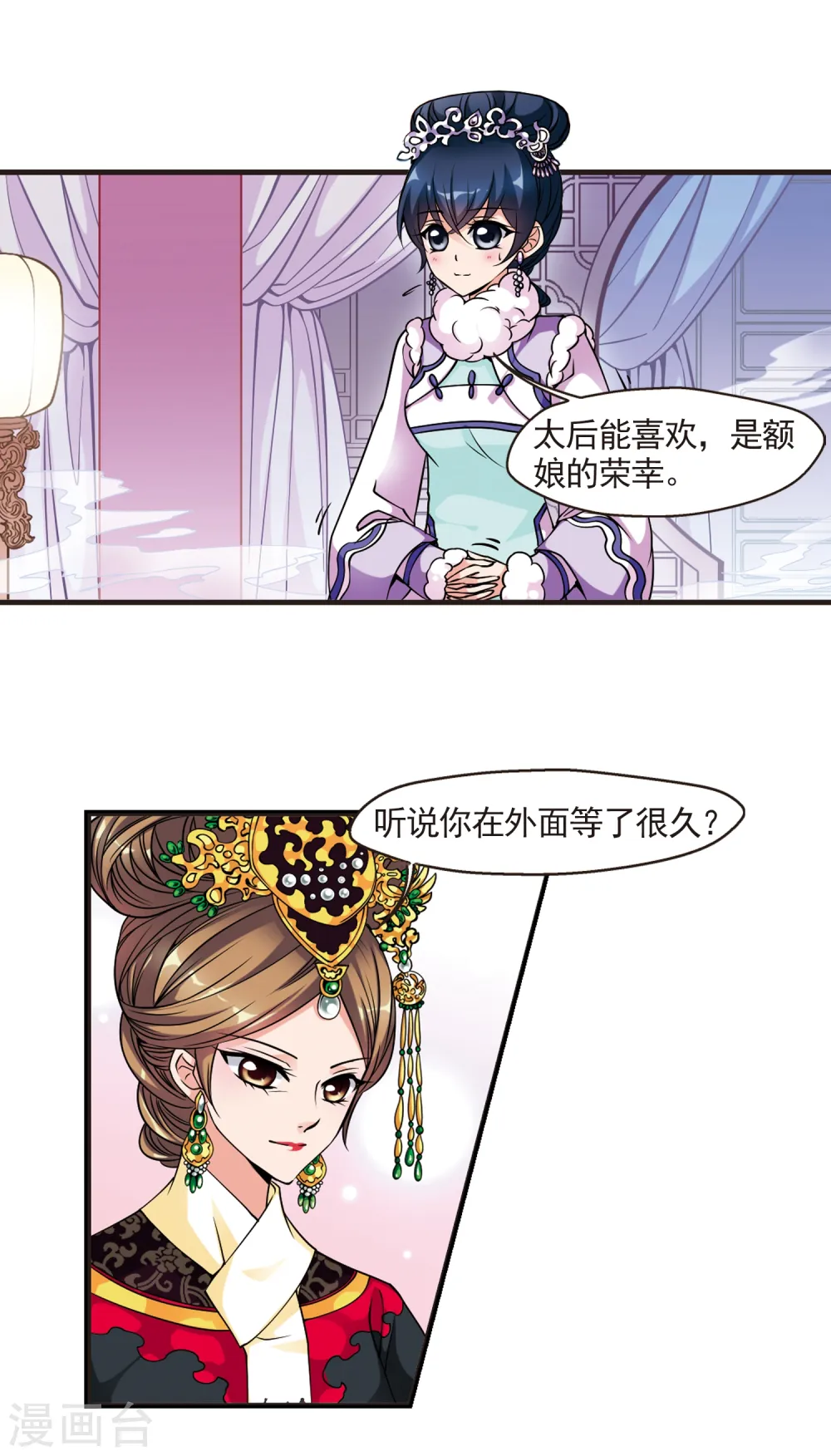 妃夕妍雪漫画全集免费阅读酷漫屋漫画,第88话 太后的心腹34图