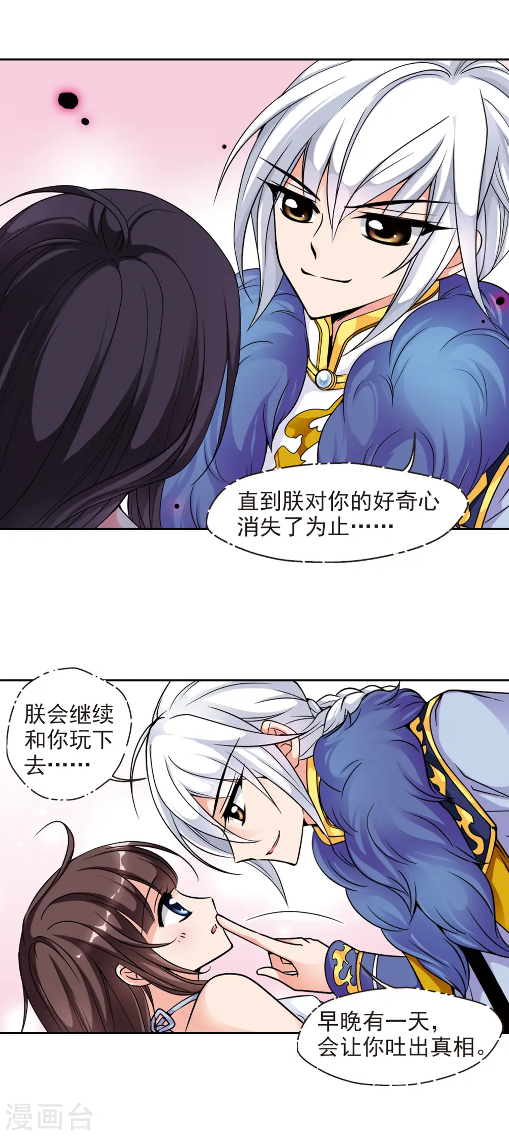 妃夕妍雪漫画全集免费阅读酷漫屋漫画,第61话 官女子25图