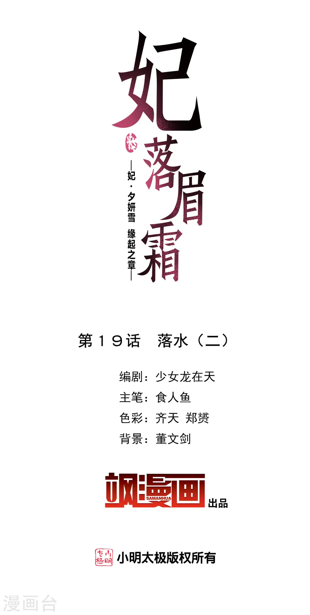 第2季第19话 落水21