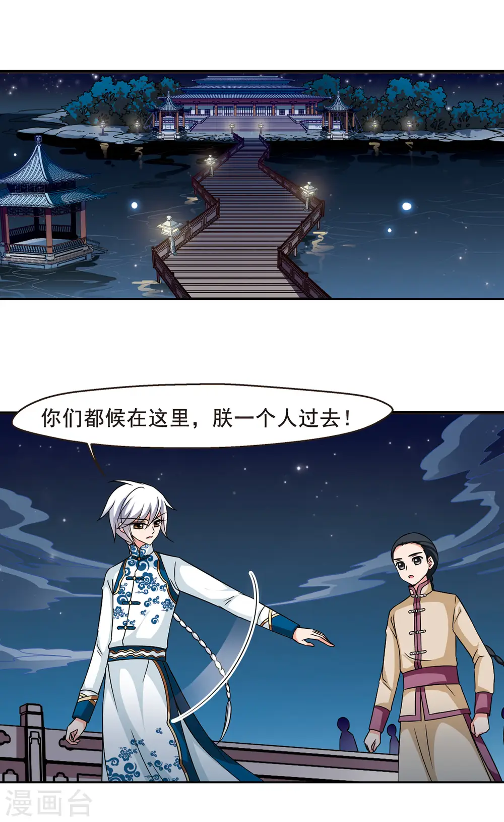 妃夕妍雪漫画,第177话 瀛烟水榭23图