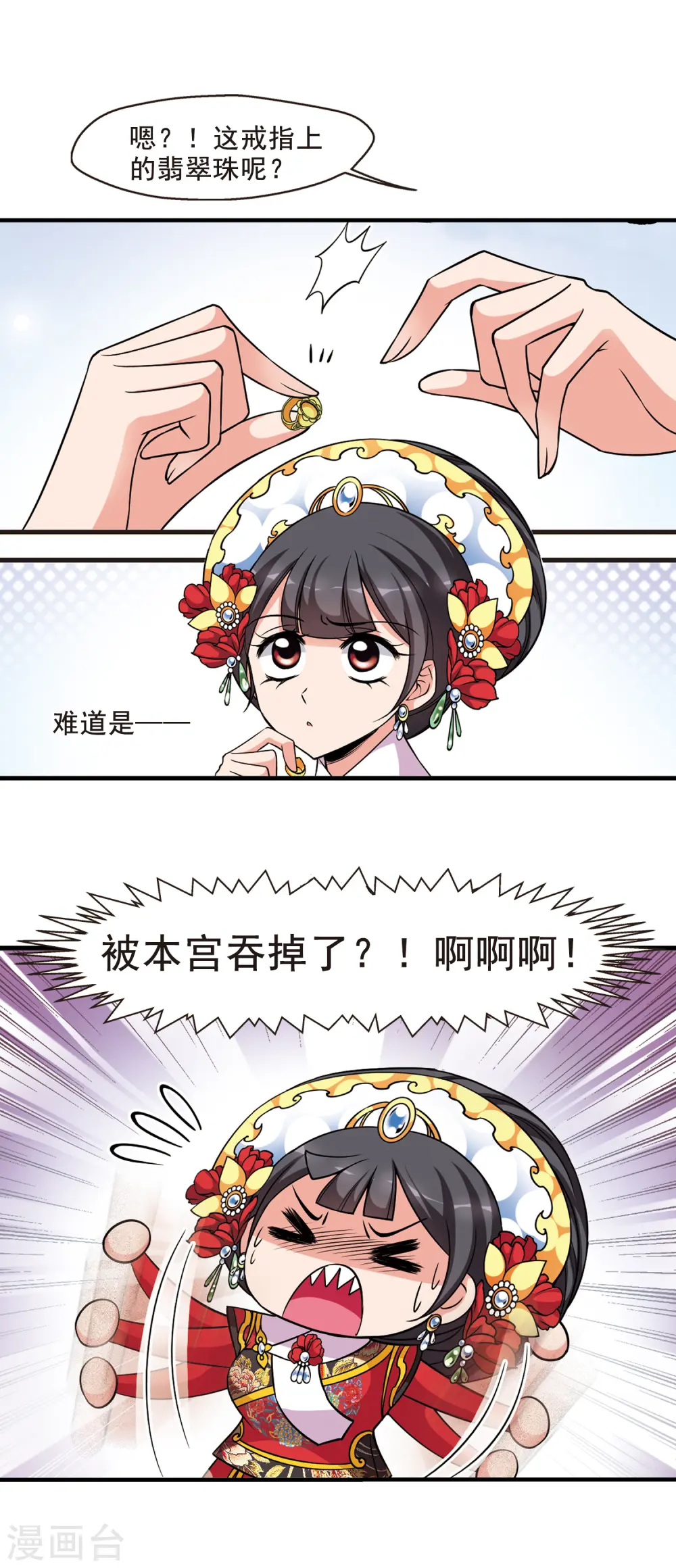 第262话 皇后的霉运23