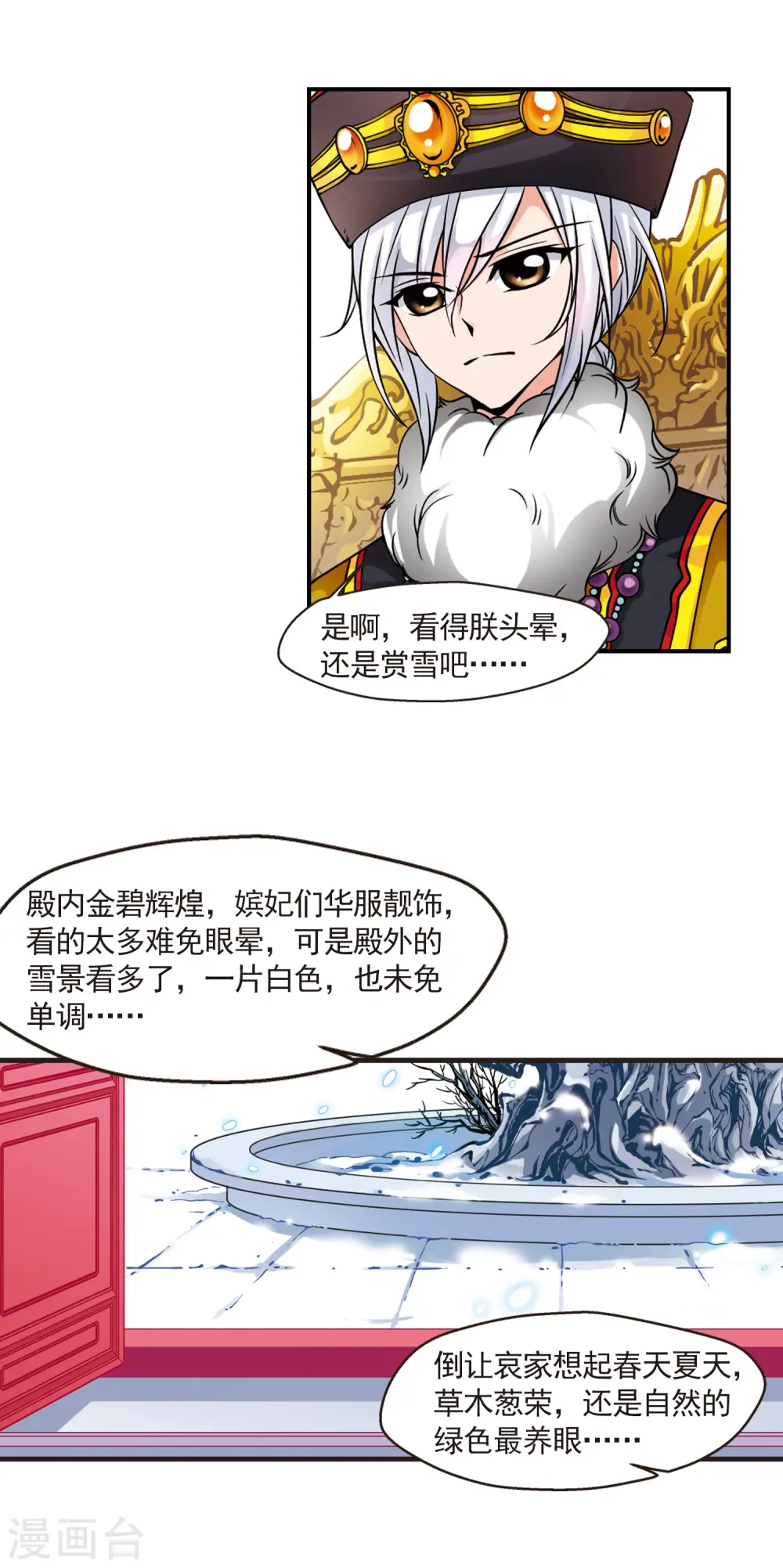 妃夕妍雪漫画全集免费阅读酷漫屋漫画,第81话 独出心裁13图
