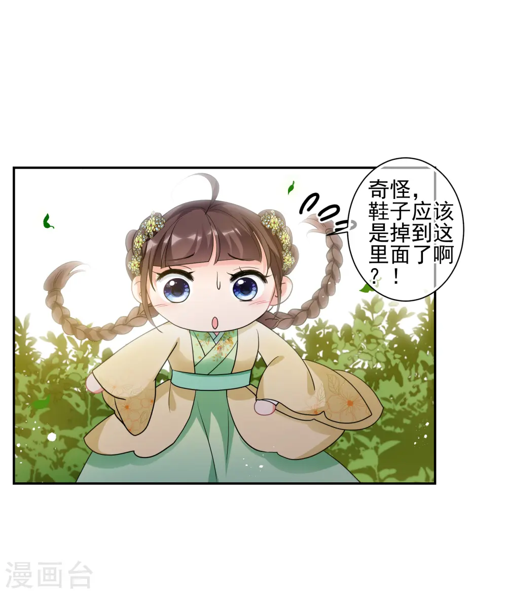 妃夕妍雪漫画,第2季第64话 未雨绸缪31图
