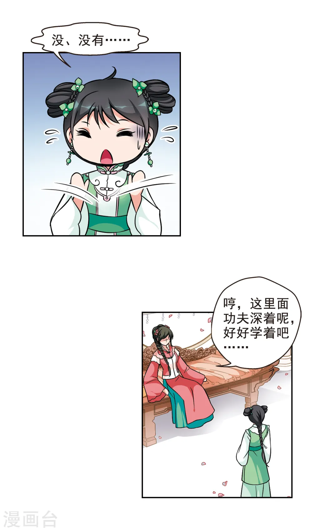 妃夕妍雪漫画全集免费阅读酷漫屋漫画,第151话 进宫前的特训24图