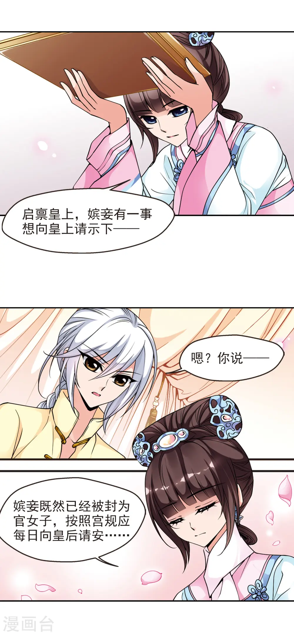 第67话 罚做猪衣23